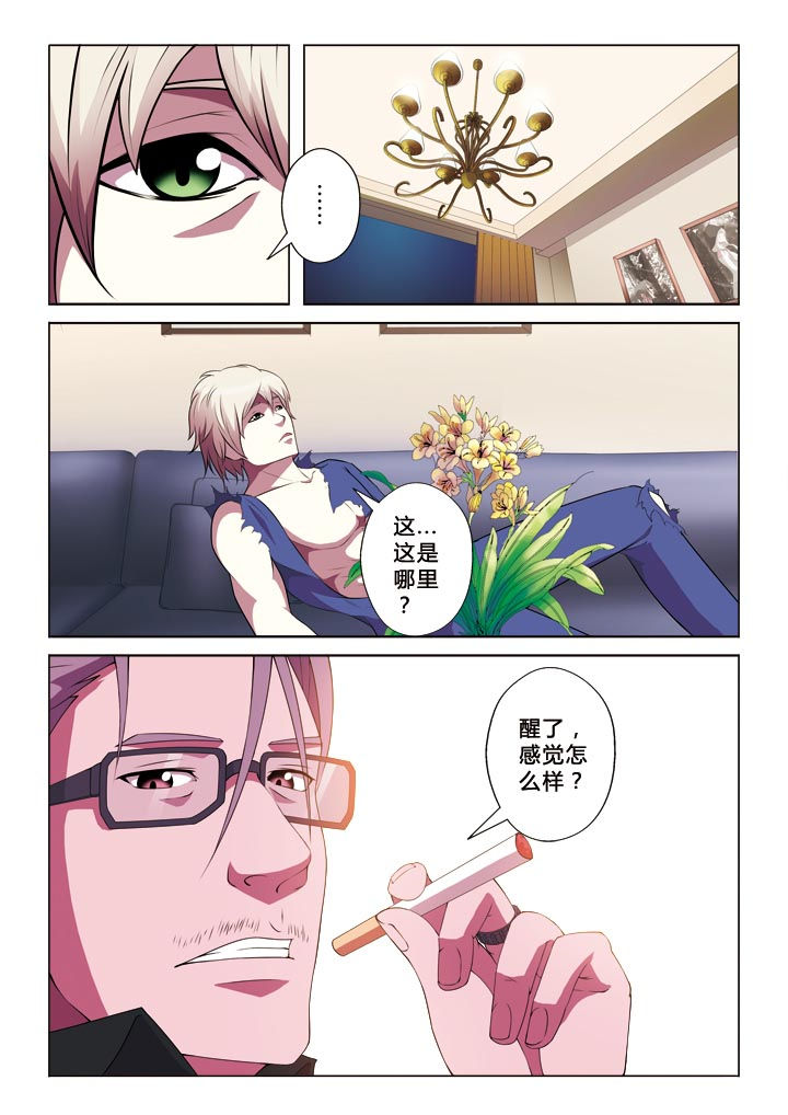 有生之年叶炫清歌词漫画,第8章：你是谁5图
