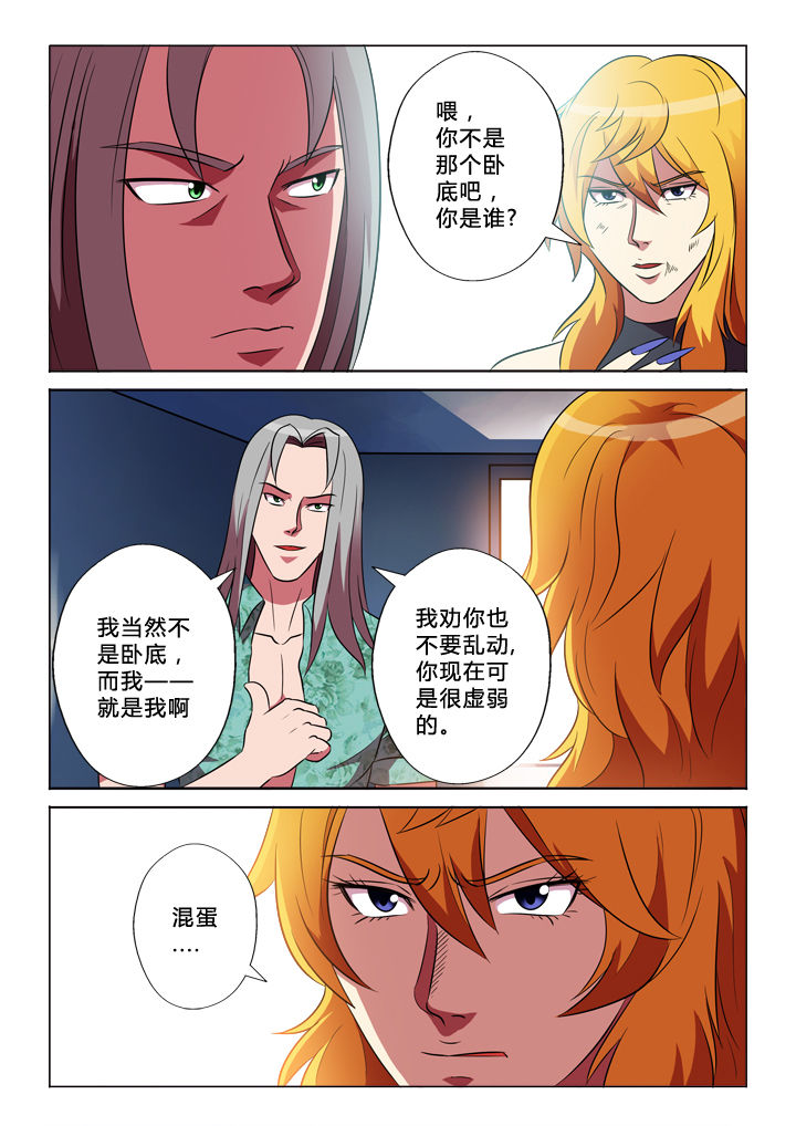 有生之年叶炫清歌词漫画,第33章：目的4图