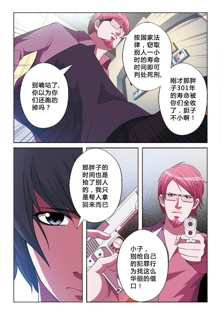 有生之年叶炫清歌词漫画,第4章：圈套2图