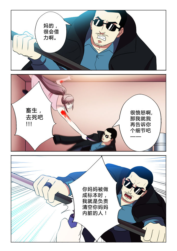 有生之年叶炫清歌词漫画,第73章：重伤5图