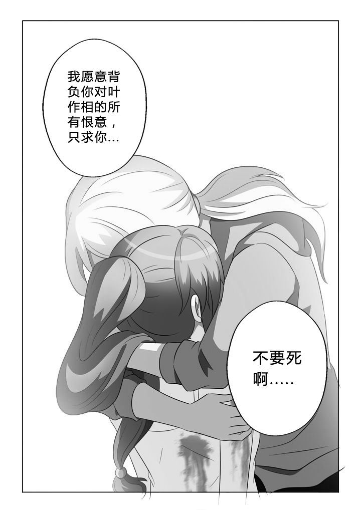 有生之年叶炫清歌词漫画,第75章：谢谢你4图