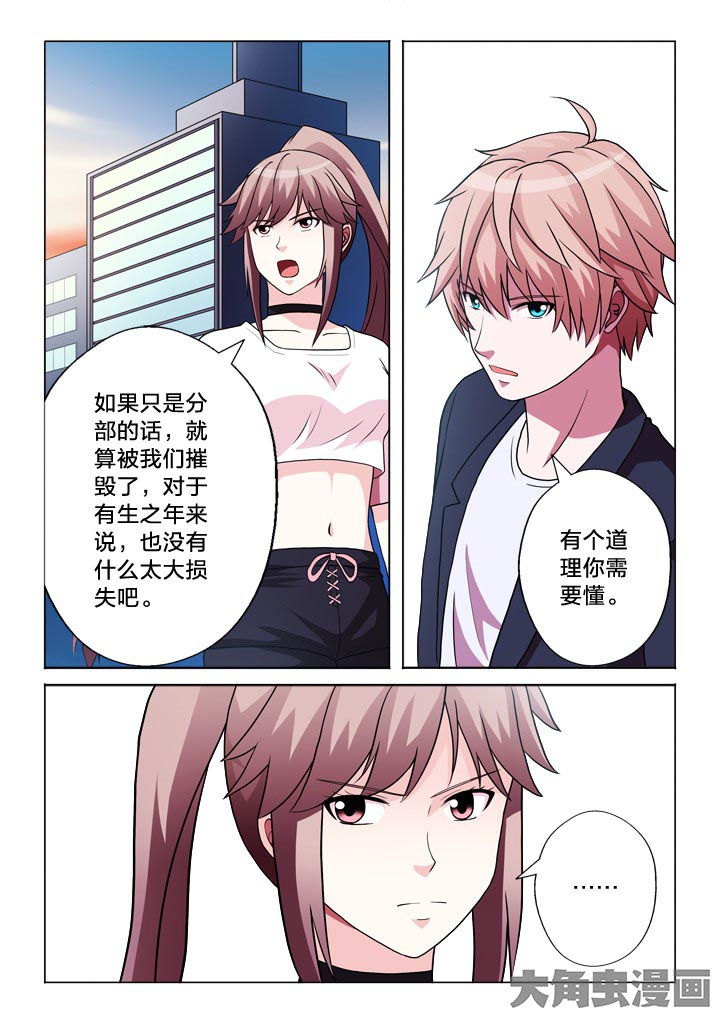 有生之年叶炫清歌词漫画,第120章：安排3图