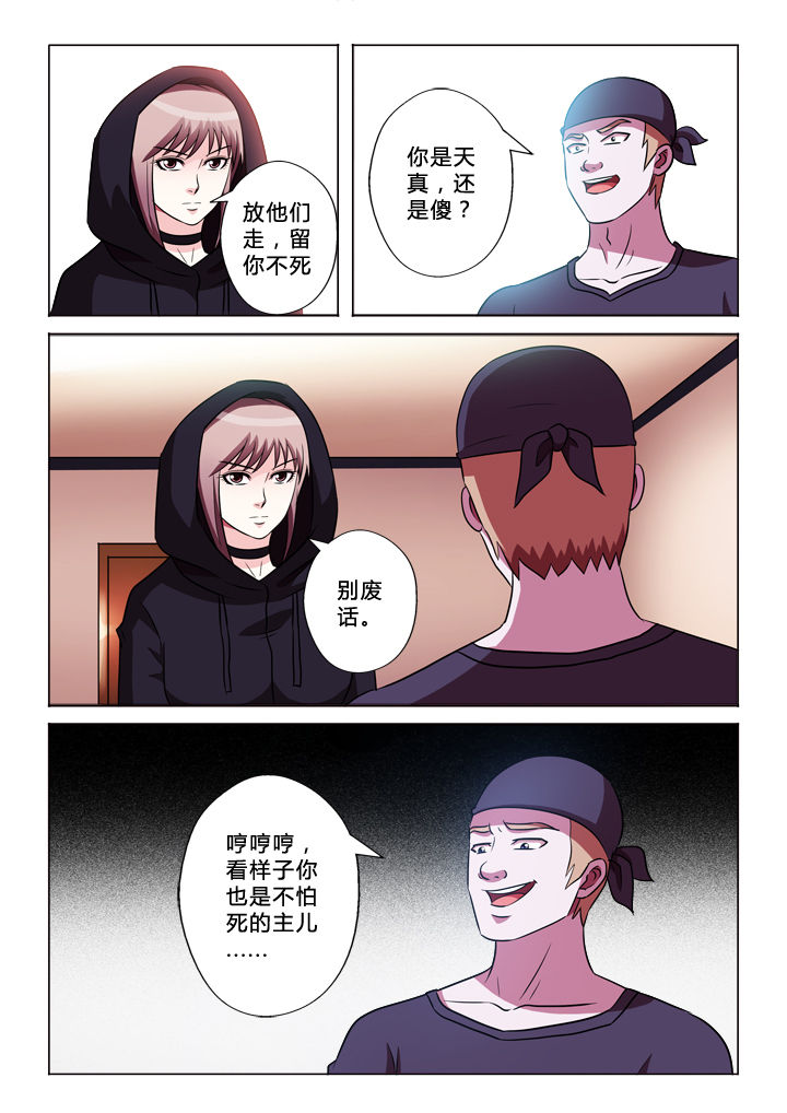 有生之念完整版漫画,第58章：解决3图