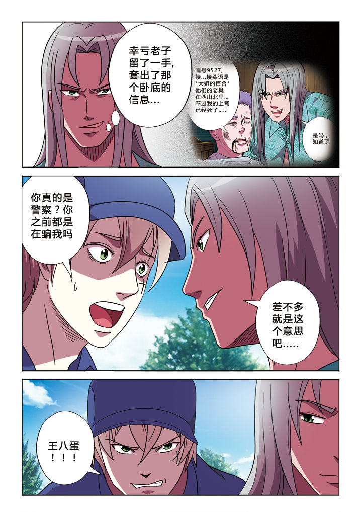 有生之年狭路相逢梅子黄时雨txt漫画,第21章：求生欲5图
