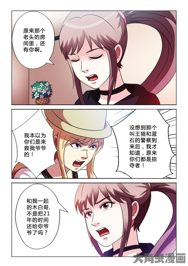 有生之年狭路相逢梅子黄时雨txt漫画,第60章：经过2图