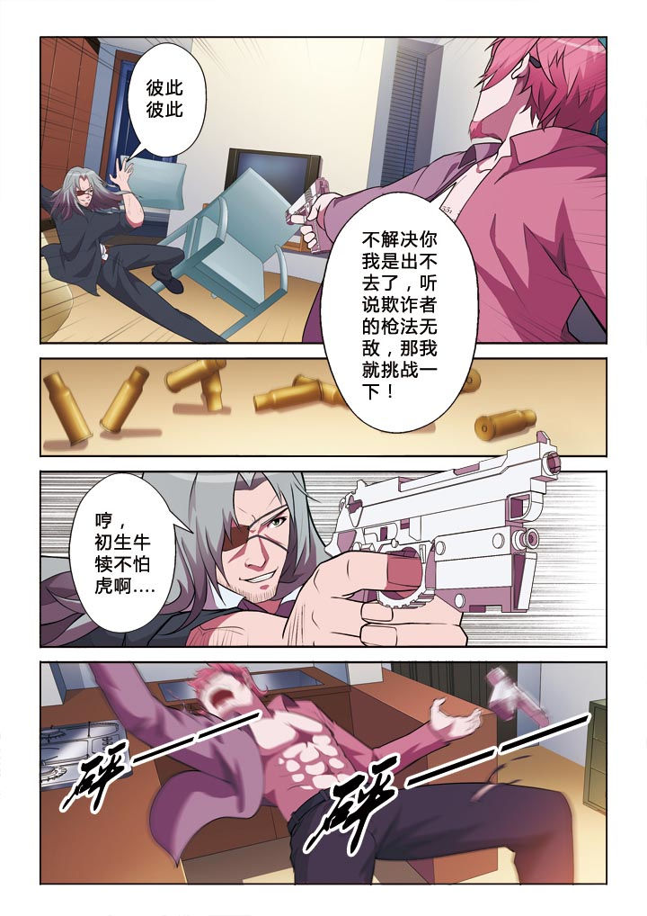 有生之年狭路相逢梅子黄时雨笔趣阁漫画,第6章：欺诈者5图