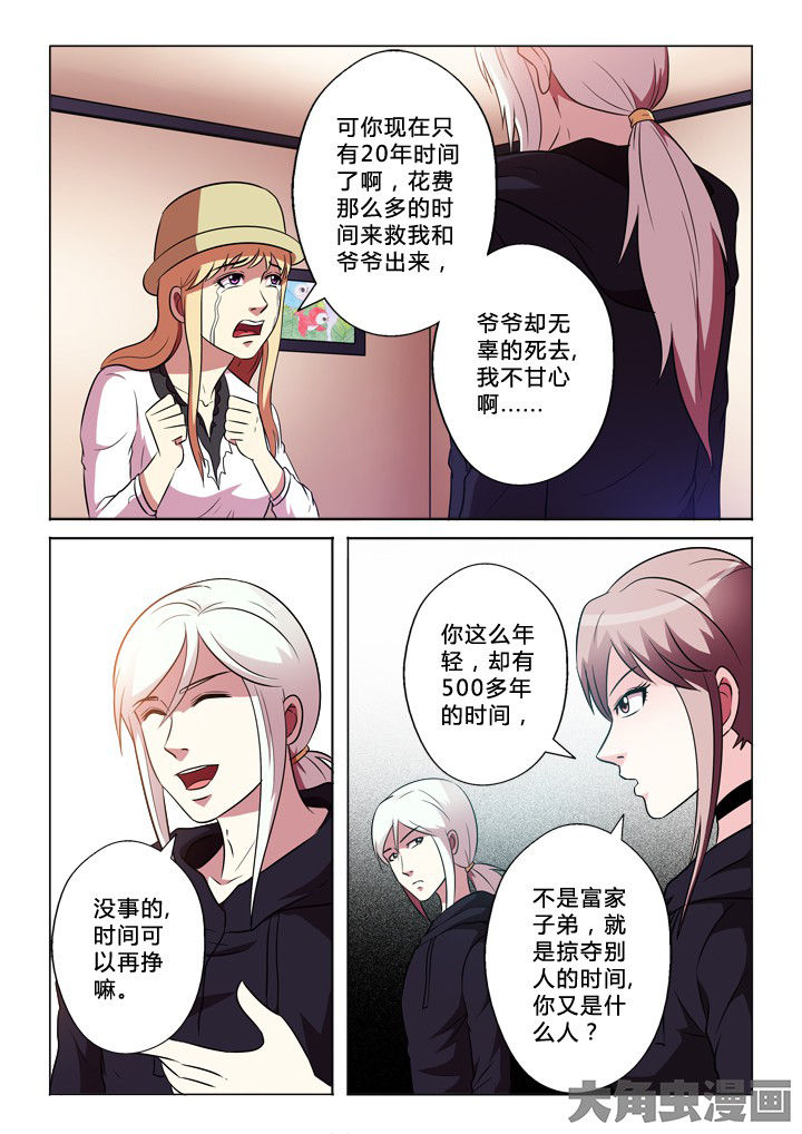 有生之年狭路相逢梅子黄时雨txt漫画,第60章：经过5图