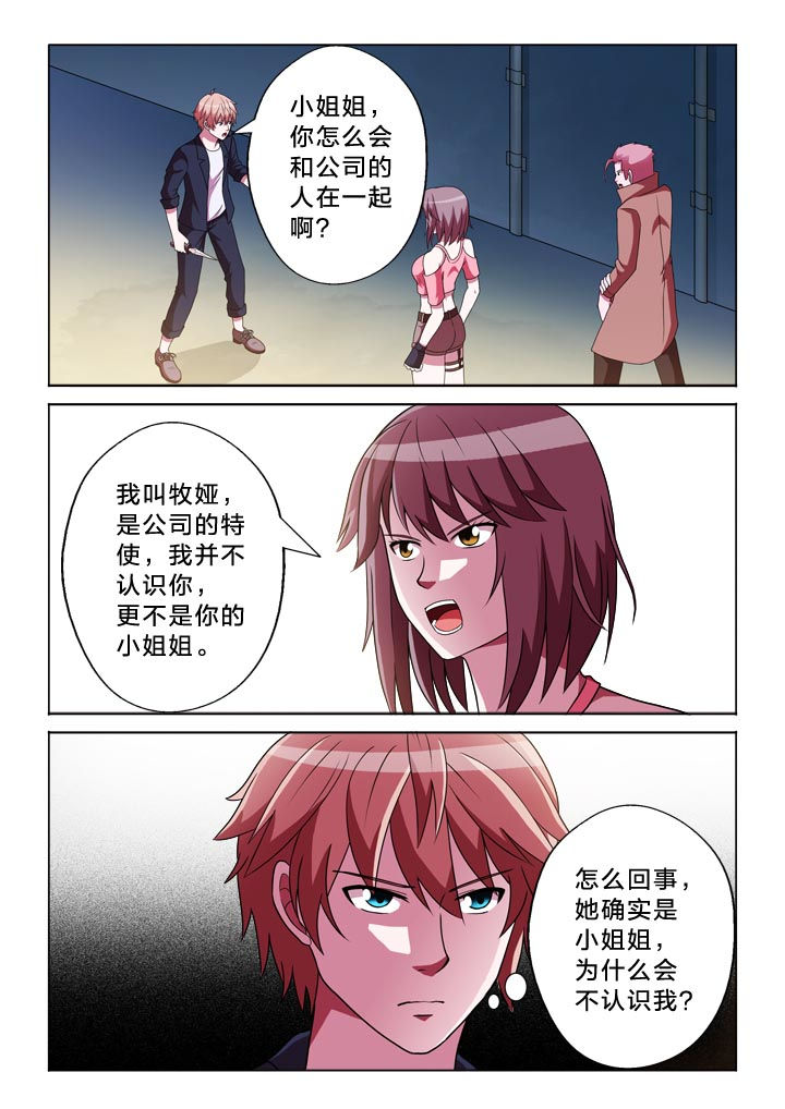 有生之年叶炫清歌词漫画,第129章：乱4图