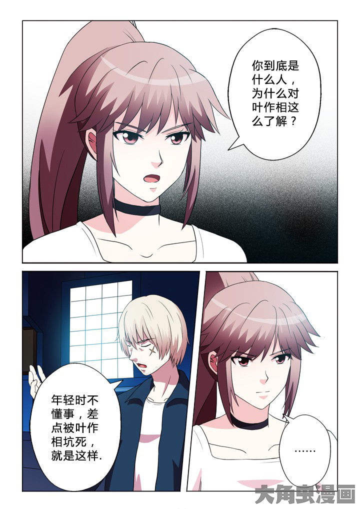 有生之年叶炫清歌词漫画,第86章：钟摆3图