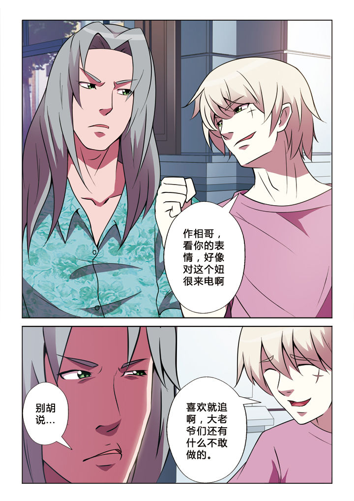 有生之年叶炫清歌词漫画,第14章：劫持3图