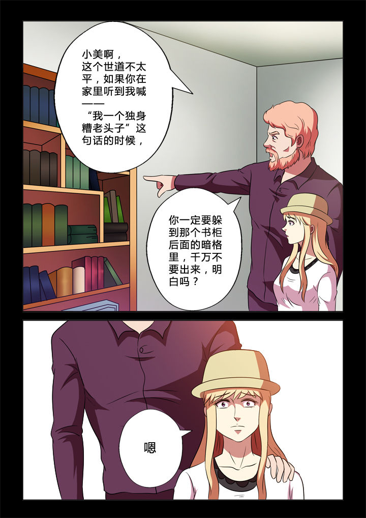 有生之年歌曲张远歌词漫画,第59章：躲藏4图