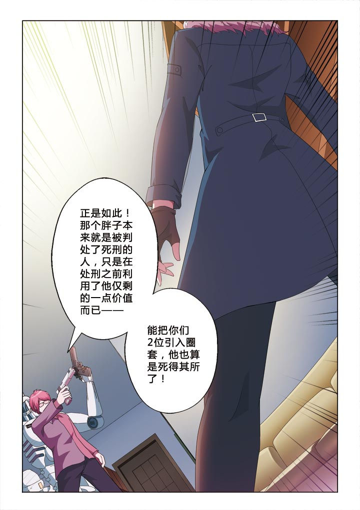 有生之年叶炫清歌词漫画,第4章：圈套4图