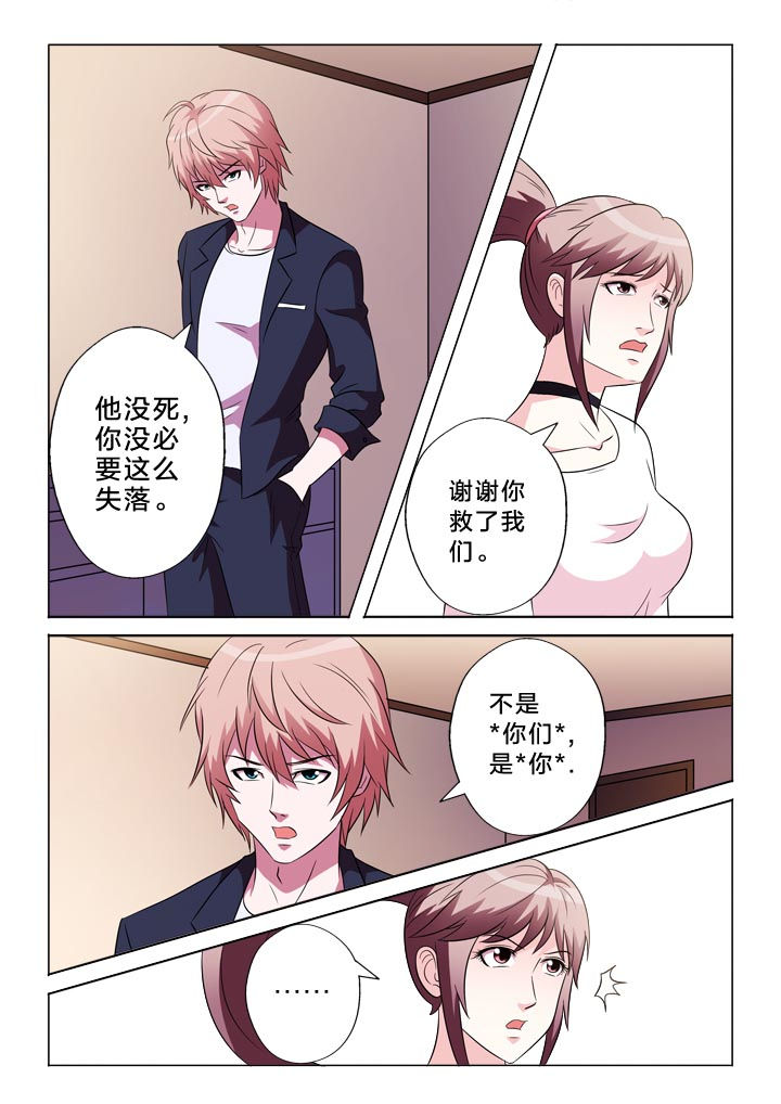 有生之年狭路相逢梅子黄时雨txt漫画,第112章：自我介绍2图