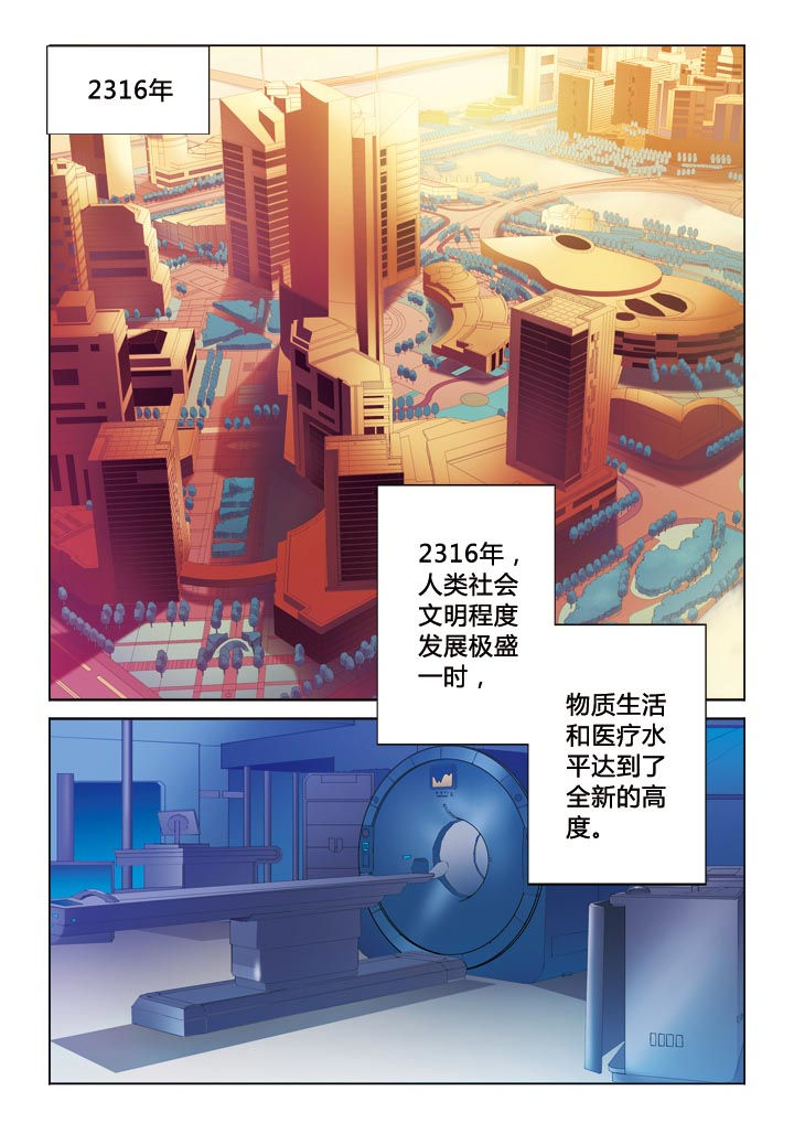 有生之年叶炫清歌词漫画,第2章：交易1图