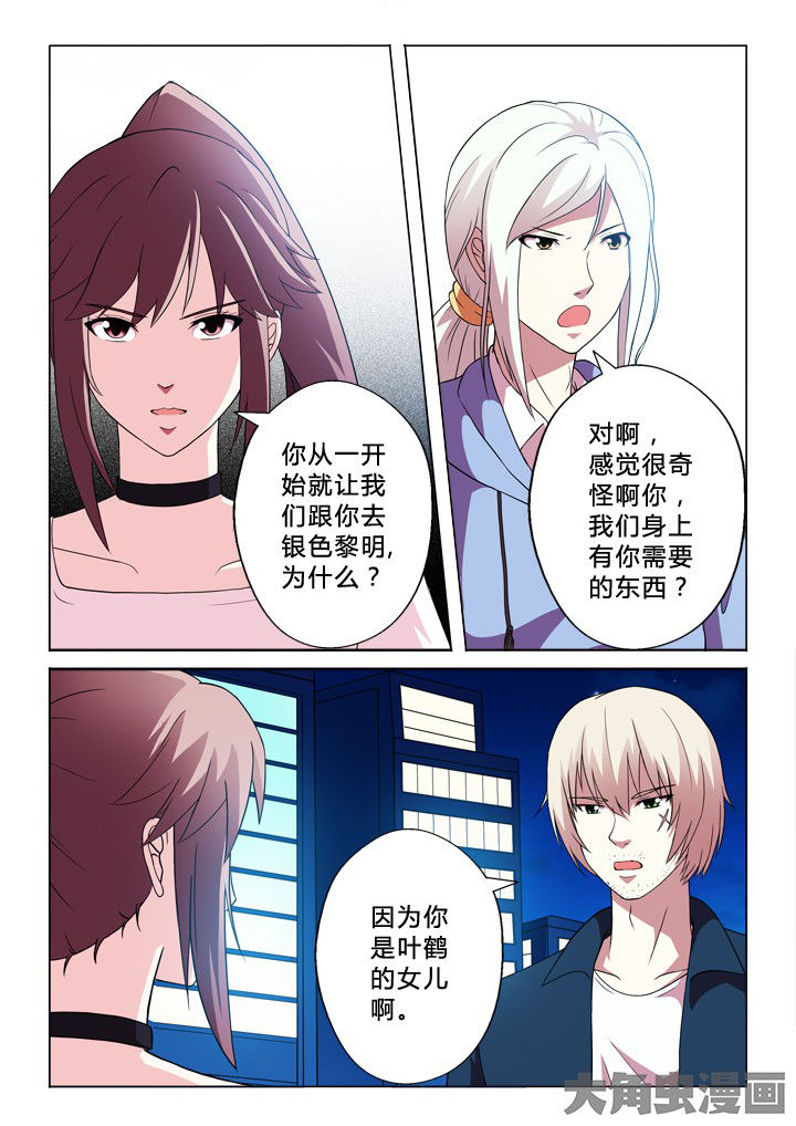 有生之年叶炫清歌词漫画,第86章：钟摆5图