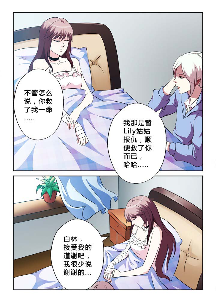 有生之年叶炫清歌词漫画,第76章：听话2图