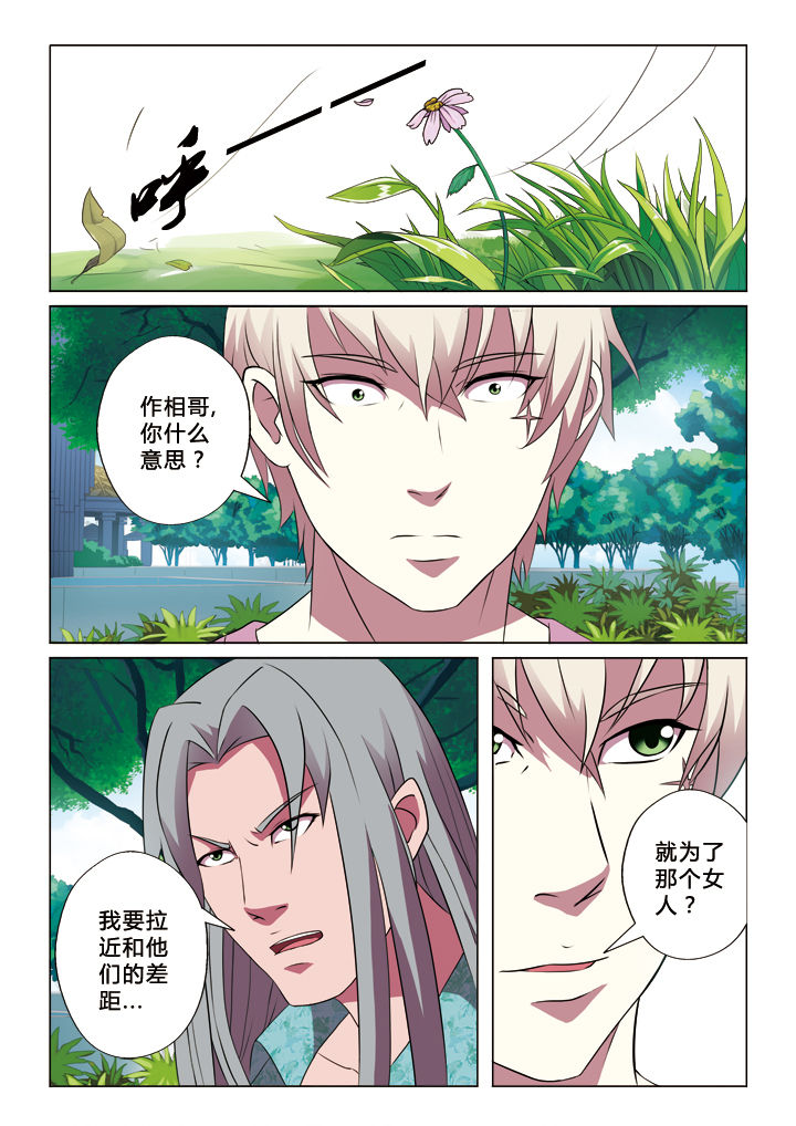 有生之念是谁作的曲漫画,第17章：一见钟情2图