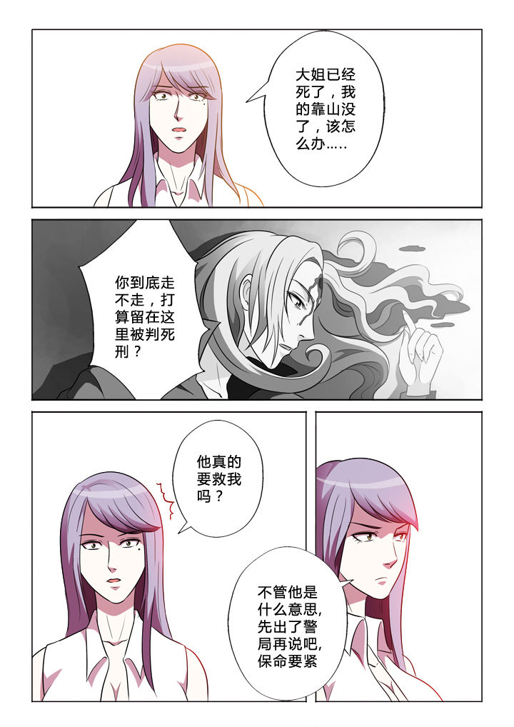 有生之年叶炫清歌词漫画,第33章：目的5图