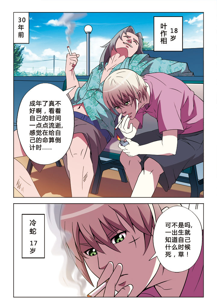 有生之年叶炫清歌词漫画,第13章：缘始1图