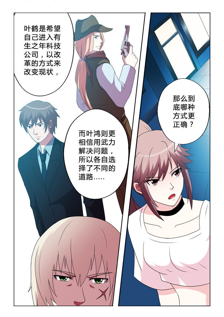 有生之年狭路相逢梅子黄时雨txt漫画,第88章：锁定目标3图