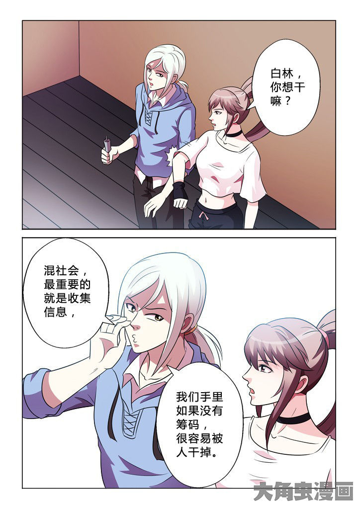 有生之年叶炫清歌词漫画,第82章：报警5图