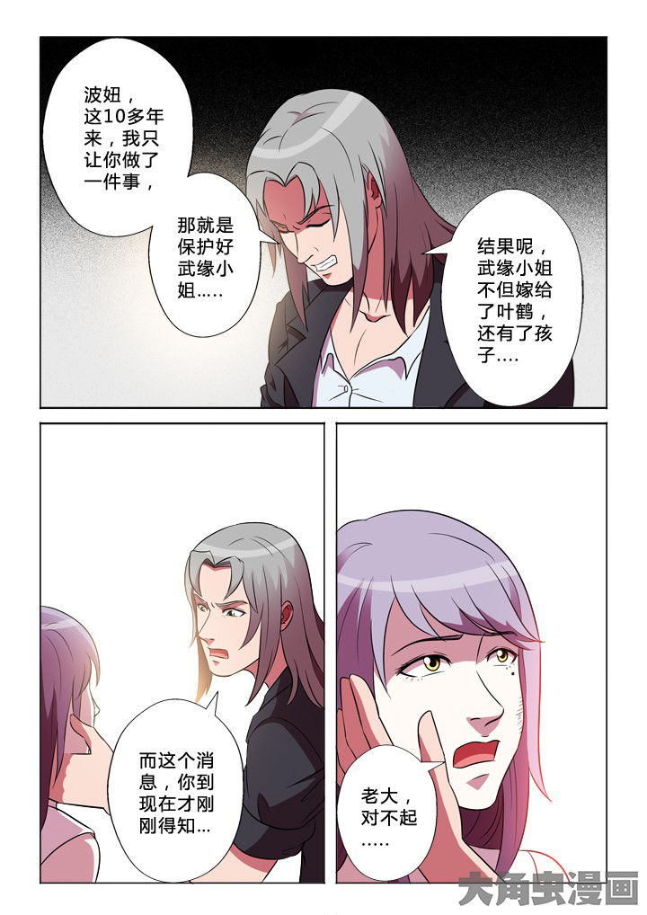 有生之念完整版漫画,第35章：兔死狗烹3图