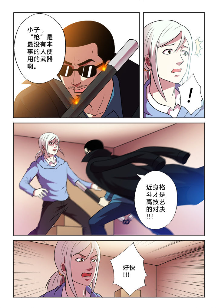 有生之年叶炫清歌词漫画,第67章：私生子4图