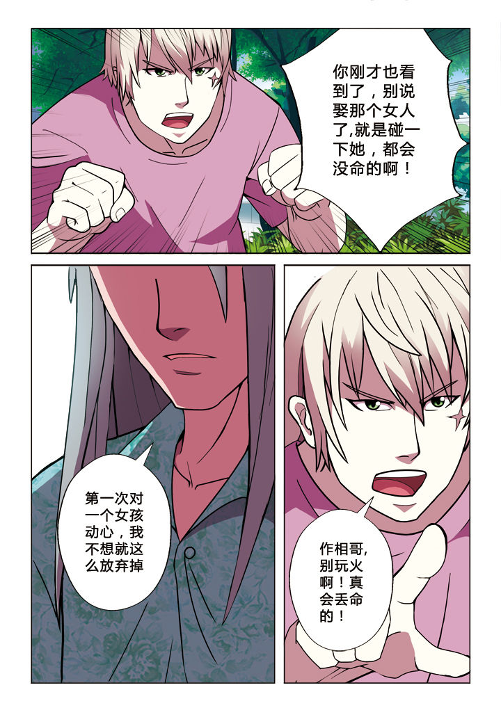 有生之念是谁作的曲漫画,第17章：一见钟情4图