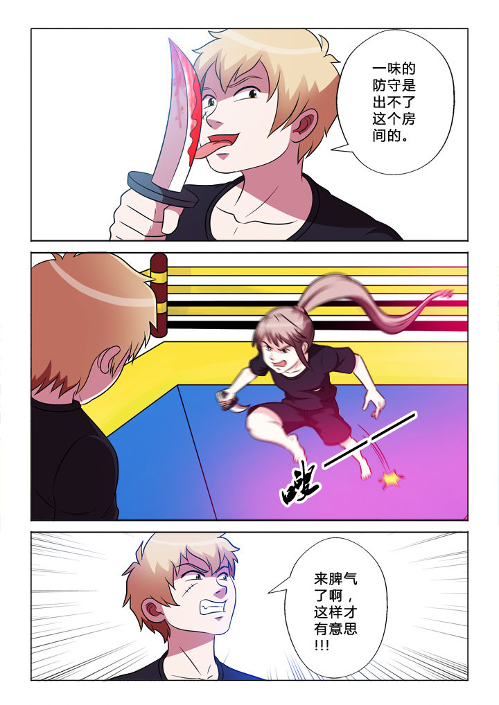 有生之年狭路相逢梅子黄时雨txt漫画,第46章：交换5图