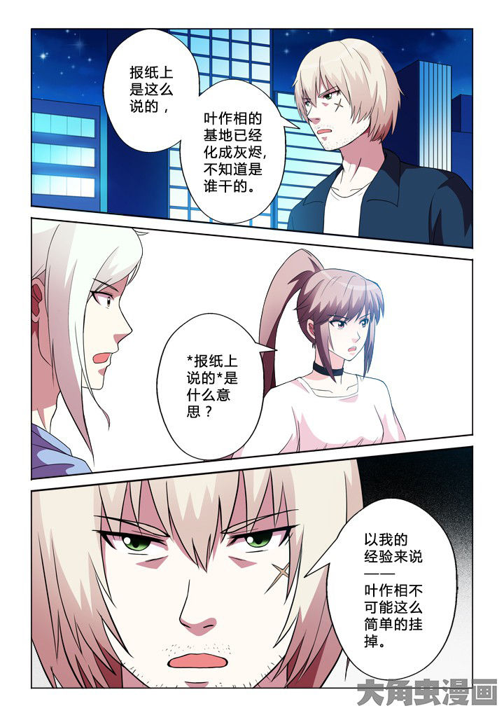 有生之年叶炫清歌词漫画,第86章：钟摆2图
