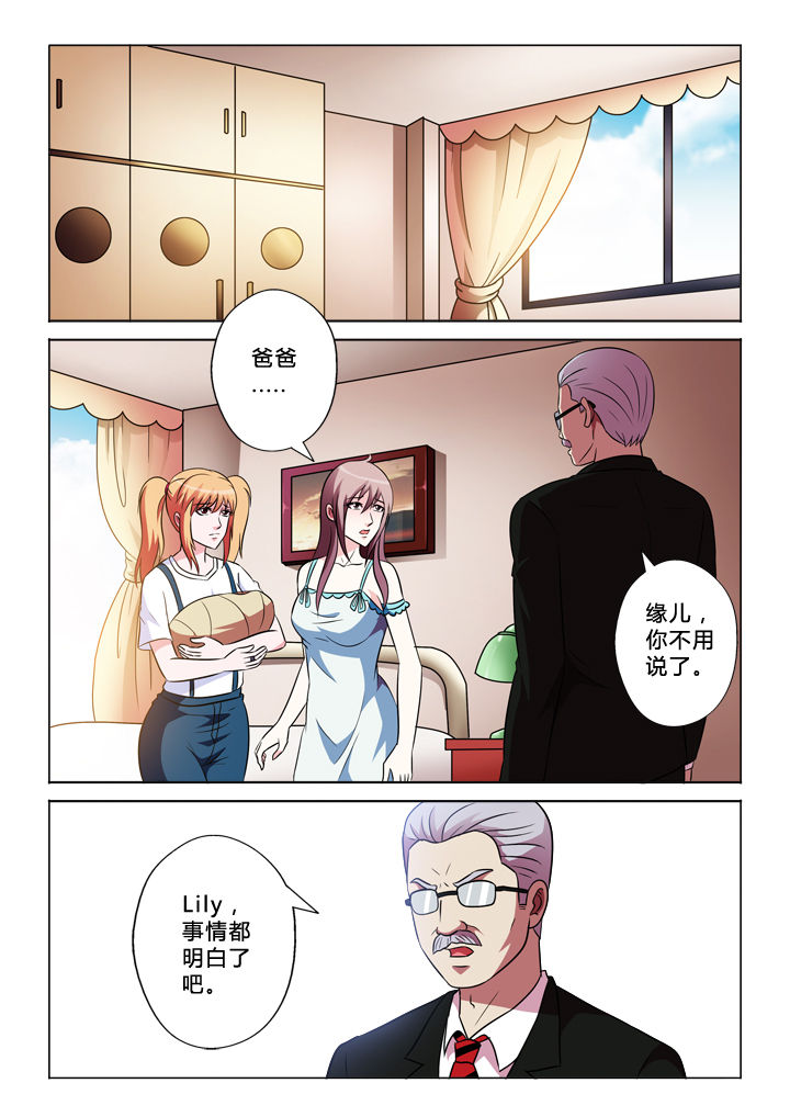 有生之年叶炫清歌词漫画,第69章：参与者1图