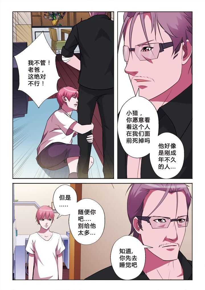 有生之年叶炫清歌词漫画,第8章：你是谁3图