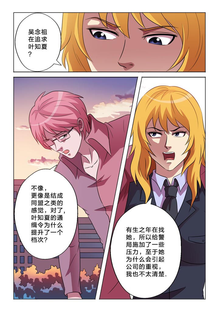 有生之念拍同款漫画,第145章：漏洞4图
