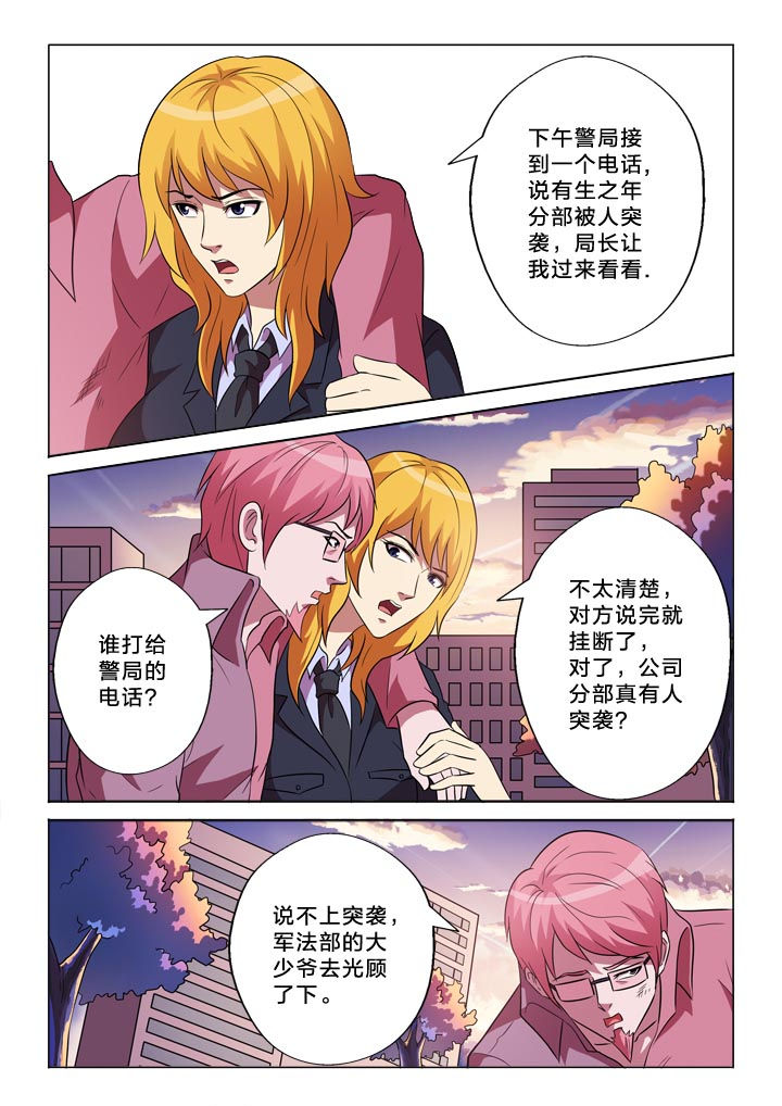 有生之念拍同款漫画,第145章：漏洞2图
