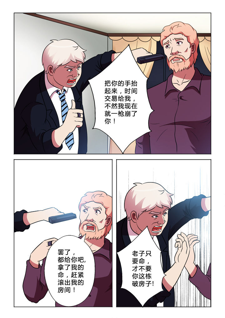 有生之年歌曲张远歌词漫画,第59章：躲藏5图