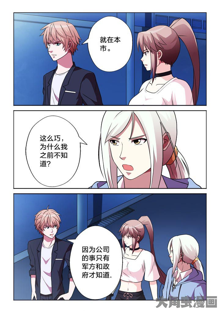 有生之年叶炫清歌词漫画,第120章：安排2图