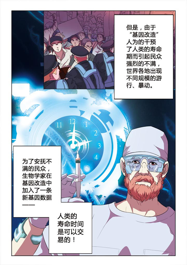有生之年叶炫清歌词漫画,第2章：交易5图