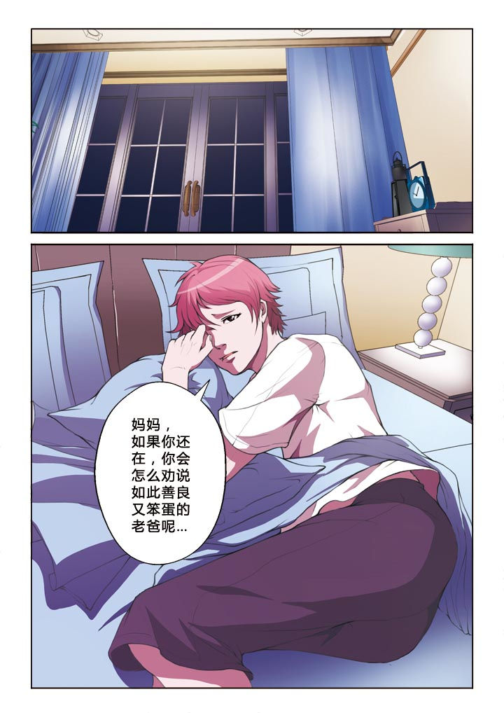 有生之年叶炫清歌词漫画,第8章：你是谁4图