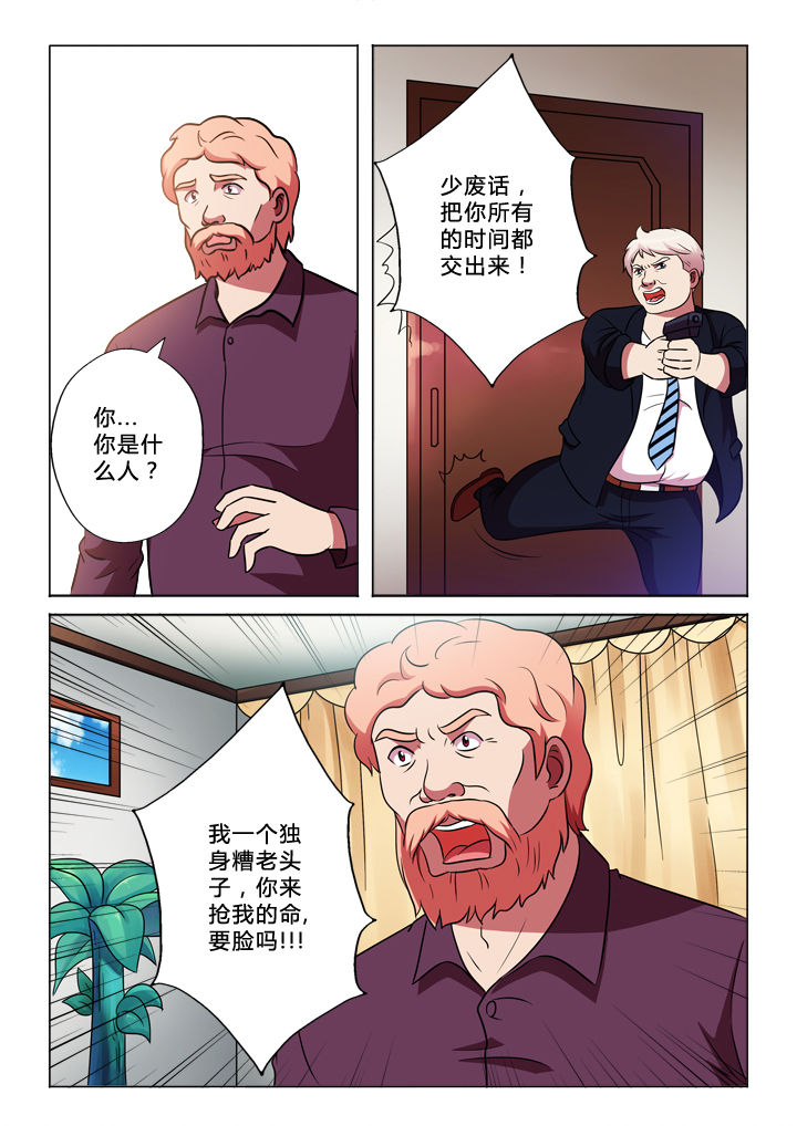 有生之年歌曲张远歌词漫画,第59章：躲藏2图