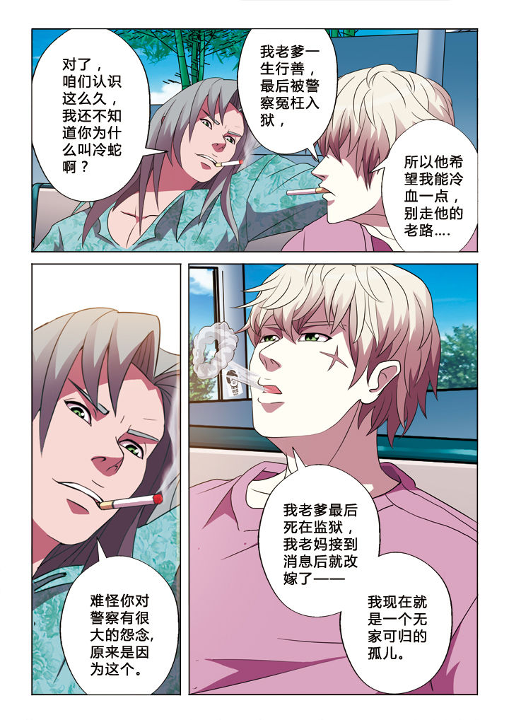 有生之年叶炫清歌词漫画,第13章：缘始2图