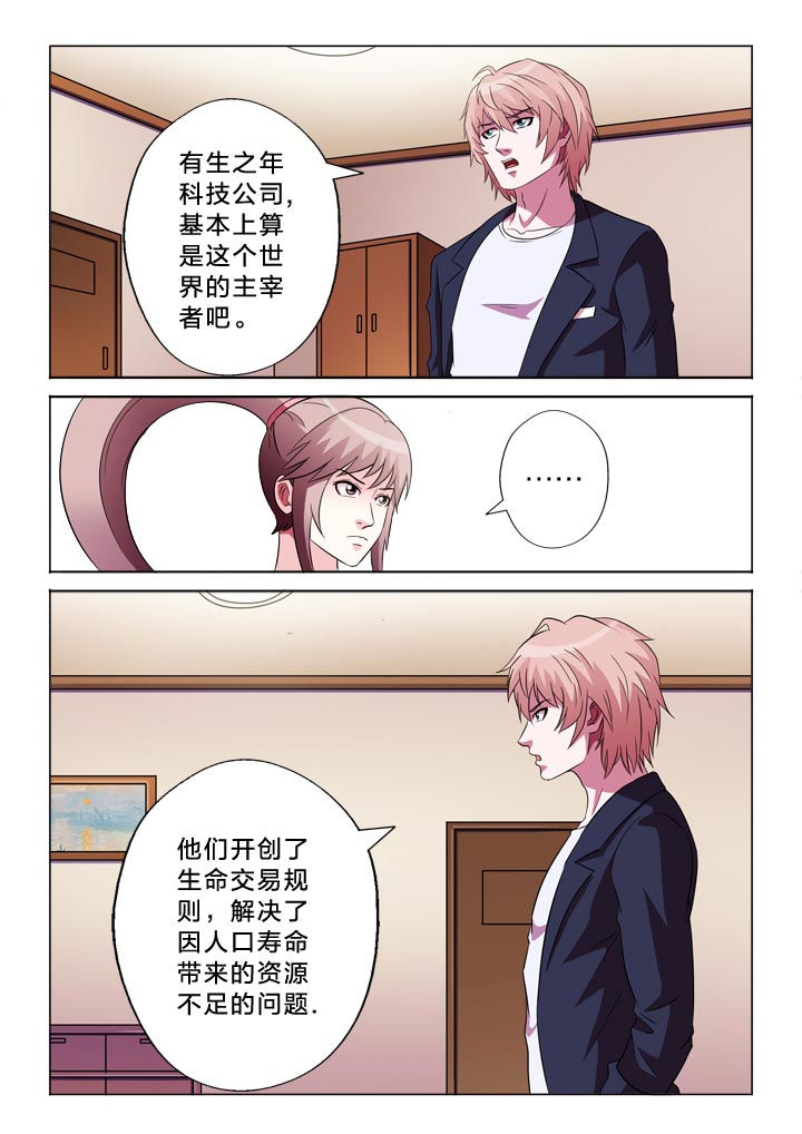 有生之年叶炫清歌词漫画,第118章：决定2图