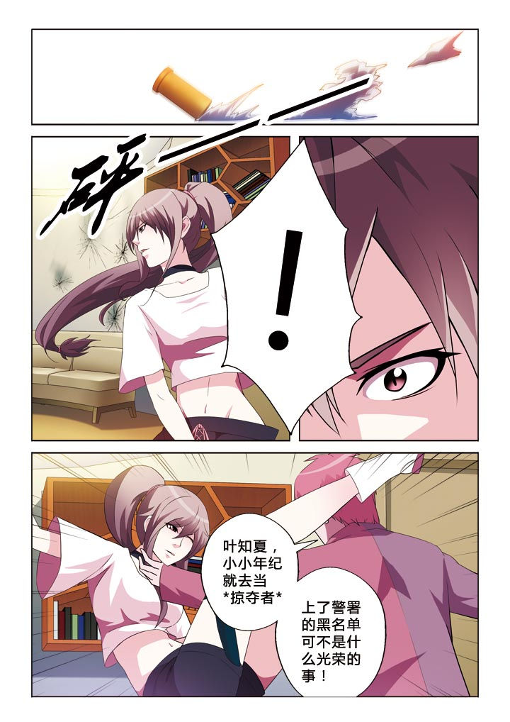 有生之年叶炫清歌词漫画,第4章：圈套5图