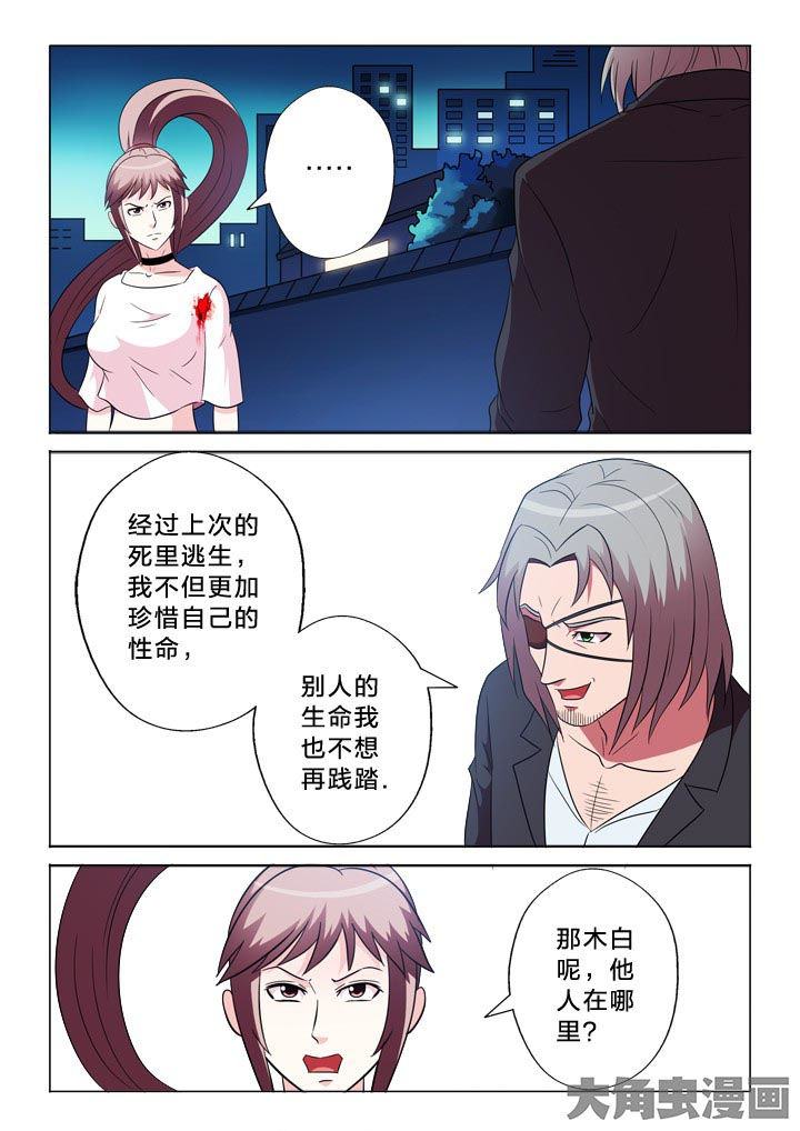 有生之念漫画,第98章：以命相搏3图