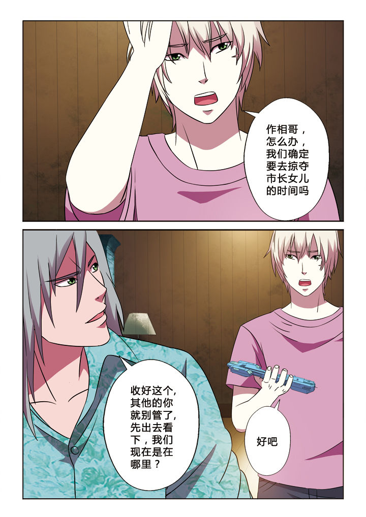 有生之念完整版舞蹈漫画,第19章：守株待兔5图