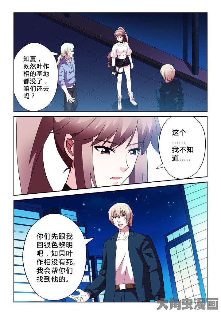 有生之年叶炫清歌词漫画,第86章：钟摆4图
