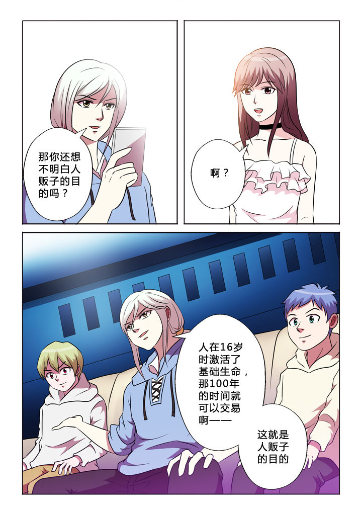 有生之念拍同款漫画,第49章：生命规则4图
