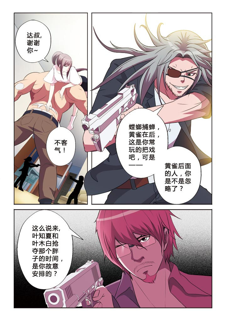 有生之年狭路相逢梅子黄时雨笔趣阁漫画,第6章：欺诈者3图
