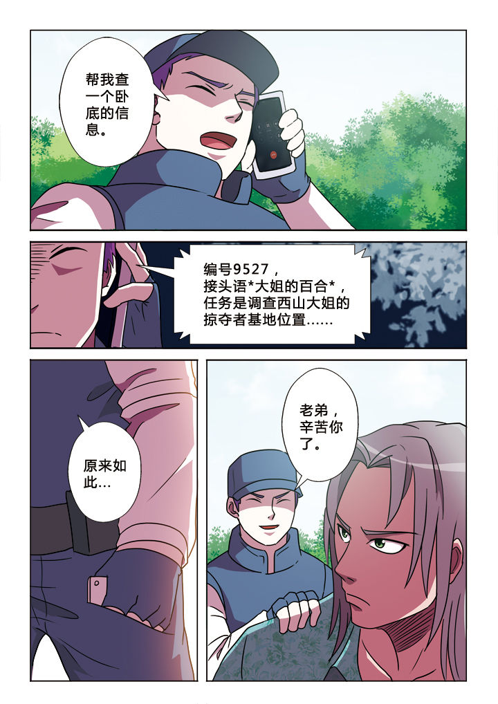 有生之年狭路相逢梅子黄时雨txt漫画,第21章：求生欲4图