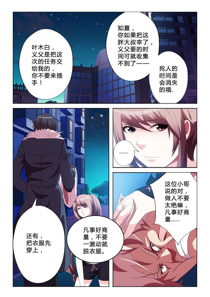 有生之年狭路相逢梅子黄时雨txt漫画,第3章：掠夺1图