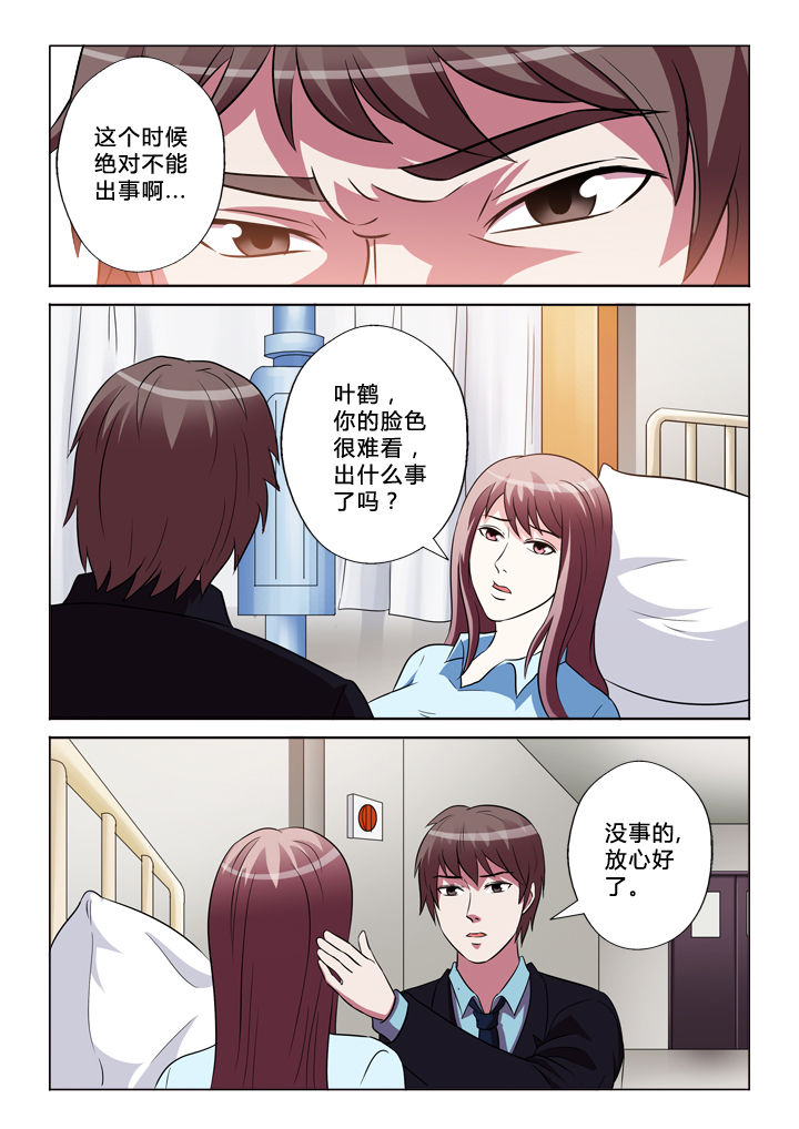 有生之年叶炫清歌词漫画,第37章：秘密5图